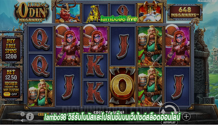 lambo98 วิธีรับโบนัสและโปรโมชั่นบนเว็บไซต์สล็อตออนไลน์