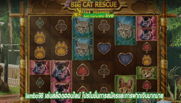 lambo98 เล่นสล็อตออนไลน์ โปรโมชั่นการสมัครและการฝากเงินมากมาย