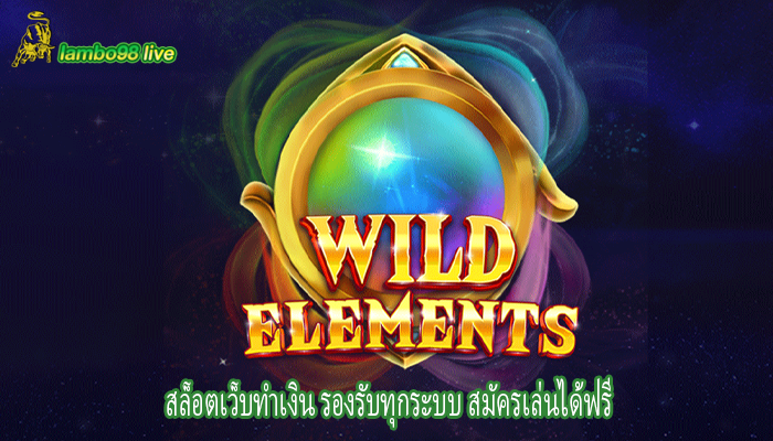 สล็อตเว็บทำเงิน รองรับทุกระบบ สมัครเล่นได้ฟรี
