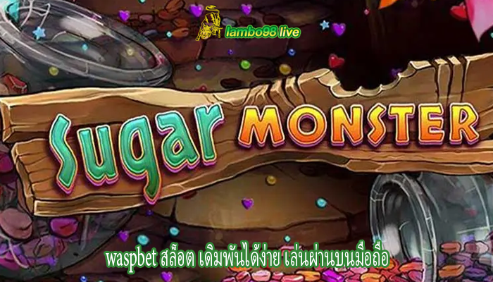 waspbet สล็อต เดิมพันได้ง่าย เล่นผ่านบนมือถือ