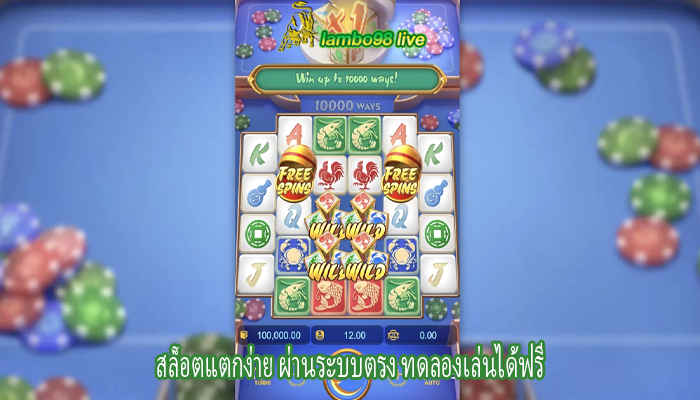 สล็อตแตกง่าย ผ่านระบบตรง ทดลองเล่นได้ฟรี