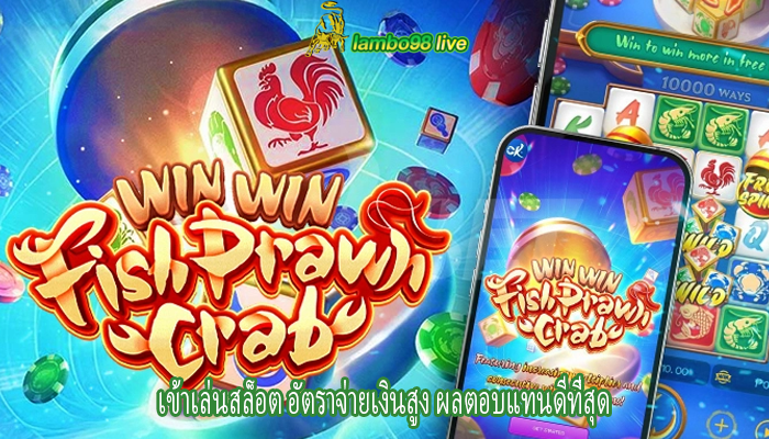 เข้าเล่นสล็อต อัตราจ่ายเงินสูง ผลตอบแทนดีที่สุด
