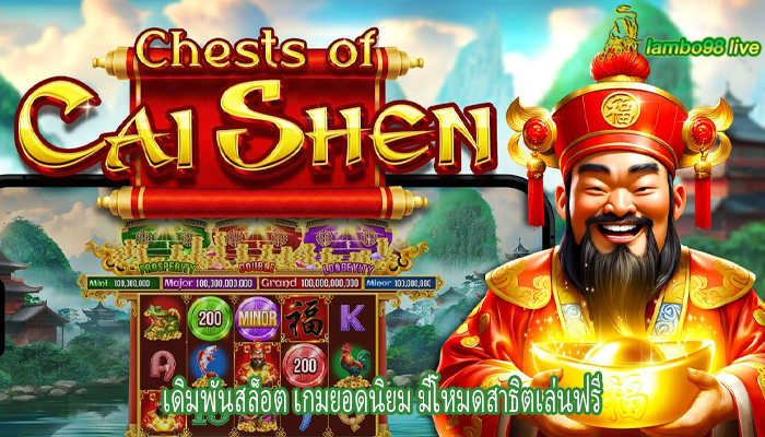 เดิมพันสล็อต เกมยอดนิยม มีโหมดสาธิตเล่นฟรี