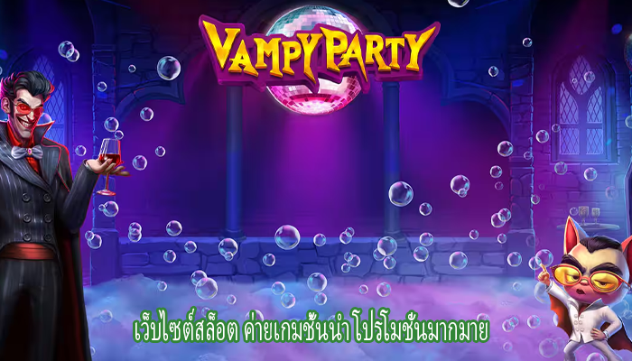 เว็บไซต์สล็อต ค่ายเกมชั้นนำ โปรโมชั่นมากมาย