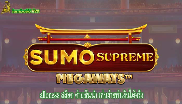 allone88 สล็อต ค่ายชั้นนำ เล่นง่ายทำเงินได้จริง