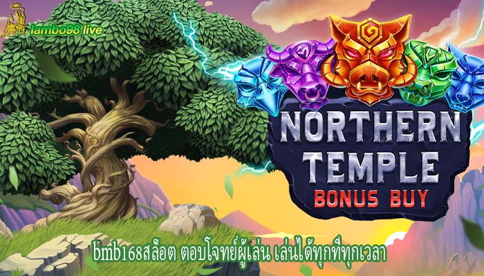 bmb168สล็อต ตอบโจทย์ผู้เล่น เล่นได้ทุกที่ทุกเวลา