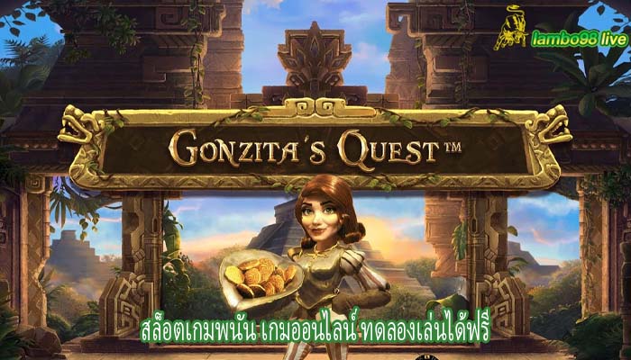 สล็อตเกมพนัน เกมออนไลน์ ทดลองเล่นได้ฟรี