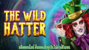 สล็อตออนไลน์ คืนยอดเสียทุกวัน ไม่ผ่านตัวแทน