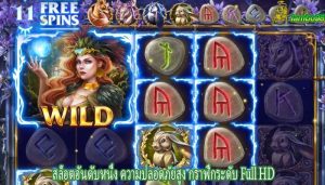 สล็อตอันดับหนึ่ง ความปลอดภัยสูง กราฟิกระดับ Full HD