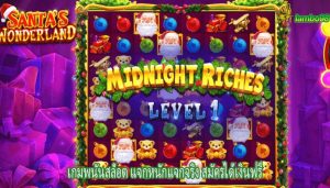 เกมพนันสล็อต แจกหนักแจกจริง สมัครได้เงินฟรี